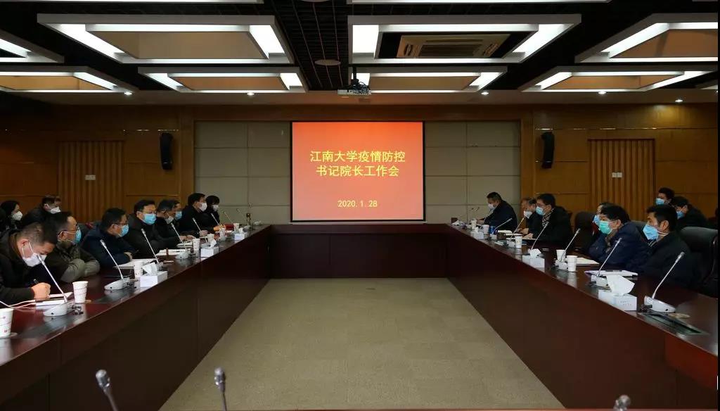 1月28日下午,学校召开疫情防控书记院长工作会